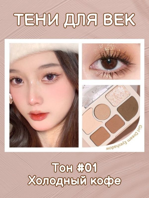 INTOPOP Eyeshadow 6 colors, tone 01